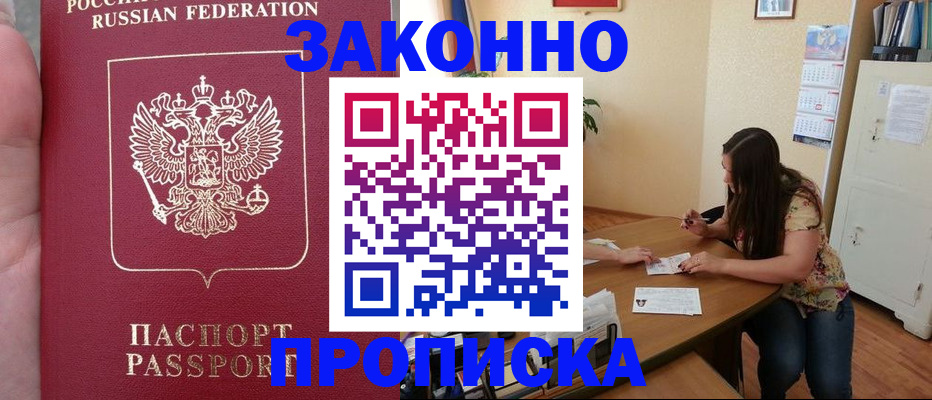 прописка 2025 в Агрызе