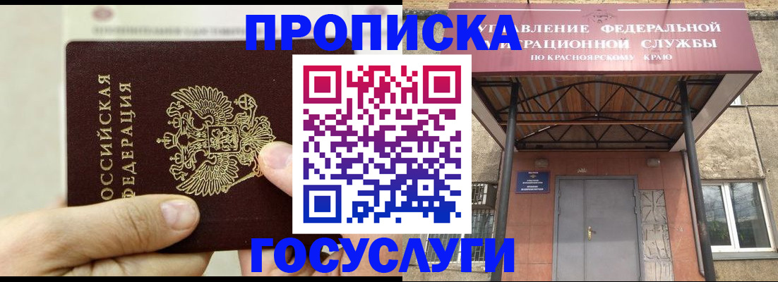 прописка 2025 в Агрызе